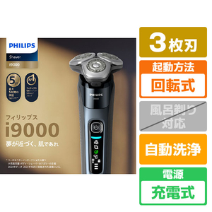 フィリップス X9001/20 Philips Shaver i9000 グレイブルー|エディオン