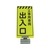 仙台銘板 単管ボードFB-5 工事用車両出入口 両面 FC763VM-8185561-イメージ1