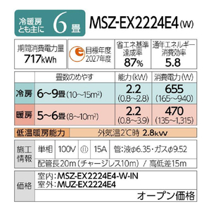 三菱 「標準工事込み」 6畳向け 自動お掃除付き 冷暖房インバーターエアコン e angle select 霧ヶ峰 MSZEX　シリーズ MSZ-EX2224E4-Wｾｯﾄ-イメージ19