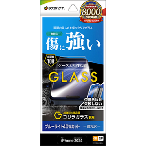 ラスタバナナ iPhone 16 Pro Max用ガラスフィルム ゴリラガラス ブルーライトカット 高光沢 治具付き クリア GST4487IP467P-イメージ1