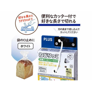 プラス ねじりっこ カッター付 ホワイト 10個 TF-800 FCB8628-82643-イメージ2