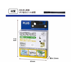 プラス ねじりっこ カッター付 ホワイト 10個 TF-800 FCB8628-82643-イメージ7