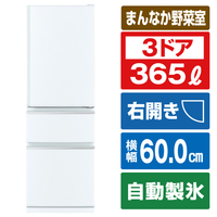 三菱 【右開き】365L 3ドア冷蔵庫 パールホワイト MRCX37JW
