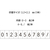 シヤチハタ 連結数字スタンプ ナンバリング FC542NL-GRJ-5AN-イメージ3