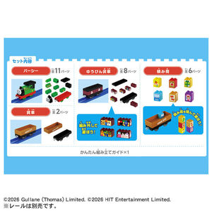 タカラトミー トミカ・プラレールブロック パーシーの配達 セット ﾄﾐﾌﾟﾗﾌﾞﾛﾂｸﾊﾟ-ｼ-ﾉﾊｲﾀﾂｾﾂﾄ-イメージ3