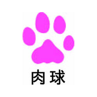 パイロット フリクションスタンプ 肉球 ピンク F036919-SPF-12-48P