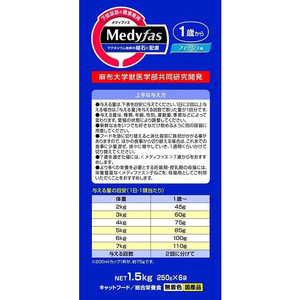 ペットライン メディファス 1歳から フィッシュ味 1.5kg (250g×6) FC26115-イメージ3