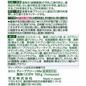 KAO ディープクリーン 薬用ハミガキ 口臭ケア 100g FCC6067-イメージ6