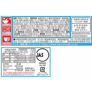 サンヨー食品 サッポロ一番 旅麺 横浜家系 豚骨醤油ラーメン FC637TH-イメージ2