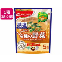 アマノフーズ 減塩 うちのおみそ汁 4種の野菜 5食×24袋 FC778NT