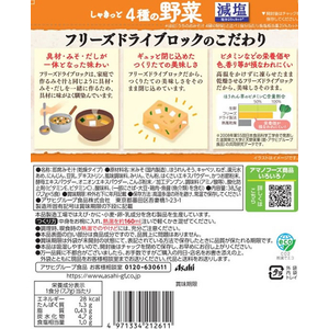 アマノフーズ 減塩 うちのおみそ汁 4種の野菜 5食×24袋 FC778NT-イメージ2