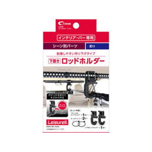 クレトム ロッドホルダー アンダー FCE076Y-LS20-イメージ1
