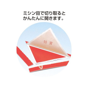 タカ印 三角くじ 機械貼り 福引券 特賞 24枚 FC484RW-5-530-イメージ4