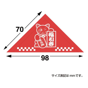 タカ印 三角くじ 機械貼り 福引券 特賞 24枚 FC484RW-5-530-イメージ7