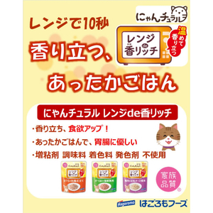 はごろもフーズ にゃんチュラル香リッチ まぐろの和風仕立て 40g FCJ184U-イメージ3