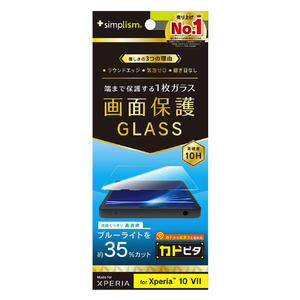 トリニティ Xperia 10 VII用くないブルーライト低減 画面保護強化ガラス カドピタ 光沢 TR-XP255-GLI-B3CC-イメージ1