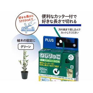 プラス ねじりっこ カッター付 グリーン 10個 TF-800 FCB8629-82635-イメージ2
