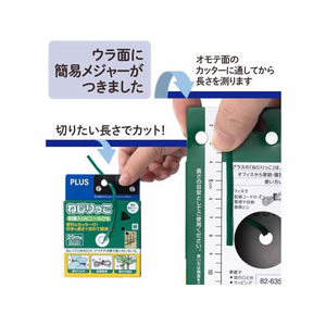 プラス ねじりっこ カッター付 グリーン 10個 TF-800 FCB8629-82635-イメージ3