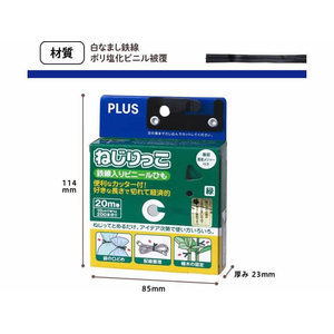 プラス ねじりっこ カッター付 グリーン 10個 TF-800 FCB8629-82635-イメージ7