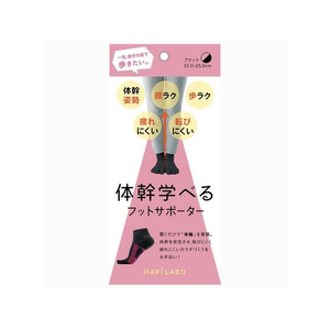 アルファックス ハピラボ体幹学べるフットサポーター ブラック FCE592M-441816-イメージ1