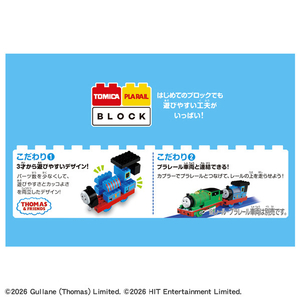 タカラトミー トミカ・プラレールブロック トーマスとバーティーの競走 セット ﾄﾐﾌﾟﾗﾌﾞﾛﾂｸﾄ-ﾏｽﾄﾊﾞ-ﾃｲ-ｾﾂﾄ-イメージ4