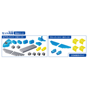 タカラトミー トミカ・プラレールブロック フリースタイル トミカ ブロック エアプレインセット ﾄﾐﾌﾟﾗﾌﾞﾛﾂｸFSｴｱﾌﾟﾚｲﾝｾﾂﾄ-イメージ3