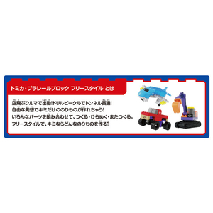 タカラトミー トミカ・プラレールブロック フリースタイル トミカ ブロック エアプレインセット ﾄﾐﾌﾟﾗﾌﾞﾛﾂｸFSｴｱﾌﾟﾚｲﾝｾﾂﾄ-イメージ4