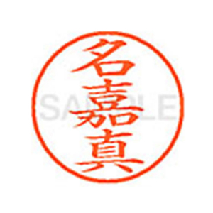 シヤチハタ XL-9(名嘉真) F878789-XL902262-イメージ1