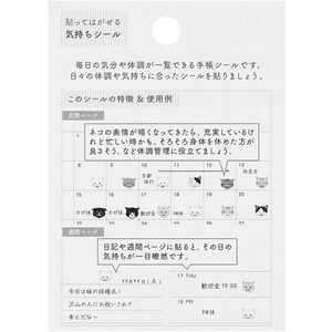 デザインフィル 手帳シール 気持ち ネコ柄 FC429SK-82541006-イメージ4