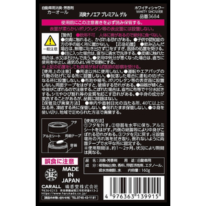 晴香堂 消臭ナノエアプレミアムゲル ホワイティシャワー 160g FCK121D-3684-イメージ4