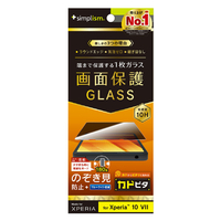 トリニティ Xperia 10 VII用き見防止 画面保護強化ガラス 光沢 TR-XP255-GLI-LPVCC