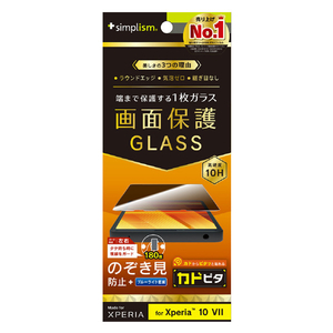 トリニティ Xperia 10 VII用き見防止 画面保護強化ガラス 光沢 TR-XP255-GLI-LPVCC-イメージ1