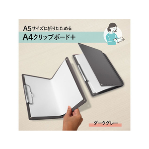 プラス おりたためるA4クリップボード+ ダークグレー FCA6082-83161/FL-502CP-イメージ2