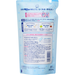 キョーリン製薬 洗剤ミルトン 哺乳瓶・搾乳器・野菜洗い 詰替650mL FC630TH-イメージ2