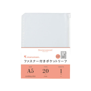 マルマン ファスナー付きポケットリーフ A5 20穴 FCA6854-L821-イメージ1