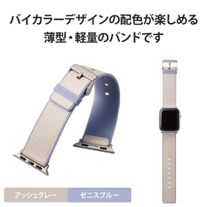 エレコム Apple Watch(41/40/38mm)用ハイブリッドレザーバンド MINIO アッシュグレー×ゼニスブルー AW-41BDMNOGY-イメージ6