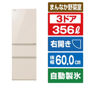 東芝 【右開き】356L 3ドア冷蔵庫 VEGETA グレインアイボリー GR-W36SV(UC) 東芝 【右開き】356L 3ドア冷蔵庫 VEGETA グレインアイボリー GR-W36SV(UC)