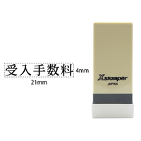 シヤチハタ Xスタンパー科目印バラ売り 受入手数料 F365306-X-NK-409