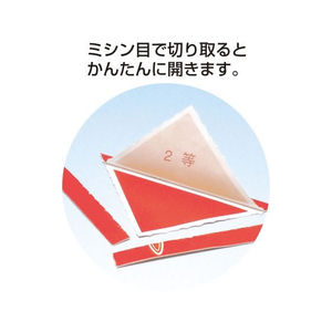タカ印 三角くじ 機械貼り 福引券 2等 24枚 FC486RW-5-532-イメージ4