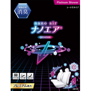 晴香堂 消臭ナノエアプレミアムシート下 プラチナシャワー 170ml FCK122D-3685-イメージ2