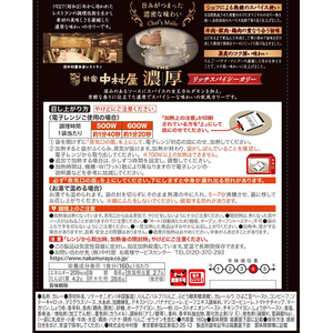 新宿中村屋 THE濃厚 リッチスパイシーカリー FCE371A-イメージ3
