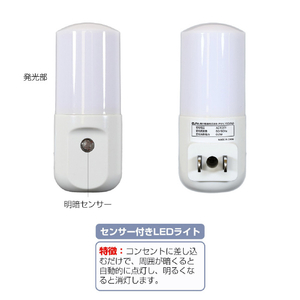 エルパ LEDナイトライト 明暗センサー アンバー ホワイト PM-L160(W)-イメージ6