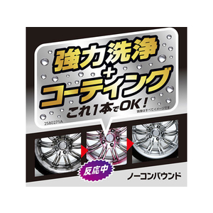 カーメイト アルミホイールクリーン&コート・マグナショット 500mL FCB2254-PS62-イメージ2