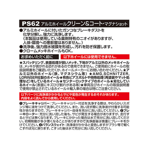 カーメイト アルミホイールクリーン&コート・マグナショット 500mL FCB2254-PS62-イメージ3