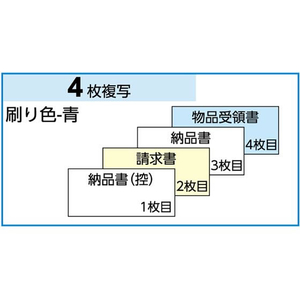 ヒサゴ 納品書 税抜 請求・受領付 4P 200セット FCF197U-GB45-イメージ2