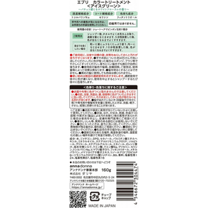 ダリヤ エブリ カラートリートメント アイスグリーン 160g FCJ323C-イメージ3