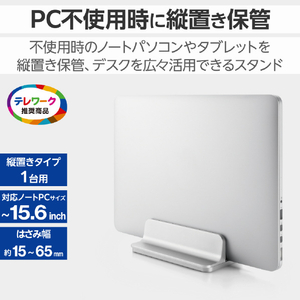 エレコム ノートパソコンスタンド(縦置き/1台用/アルミ) シルバー PCA-LTSV03SV-イメージ3