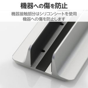 エレコム ノートパソコンスタンド(縦置き/1台用/アルミ) シルバー PCA-LTSV03SV-イメージ5