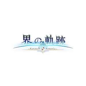 日本ファルコム 英雄伝説 界の軌跡 -Farewell, O Zemuria- 通常版【PS4】 PLJM17382 日本ファルコム 英雄伝説 界の軌跡 -Farewell, O Zemuria- 通常版【PS4】 PLJM17382