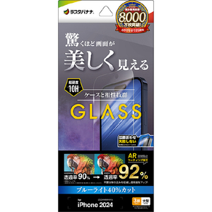 ラスタバナナ iPhone 16 Pro Max用ガラスフィルム 液晶が美しく見える 低反射 超ARコーティングブルーライトカット 高光沢 治具付き クリア ARE4489IP467P-イメージ1